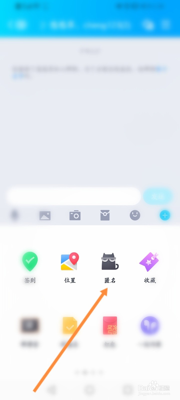 怎么在QQ群匿名发送消息