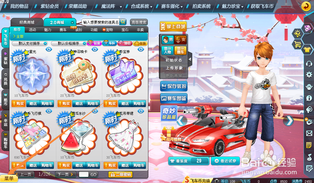 QQ飞车如何参与QS极速幻境