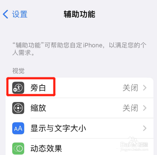 iphone在哪设置分组导览样式