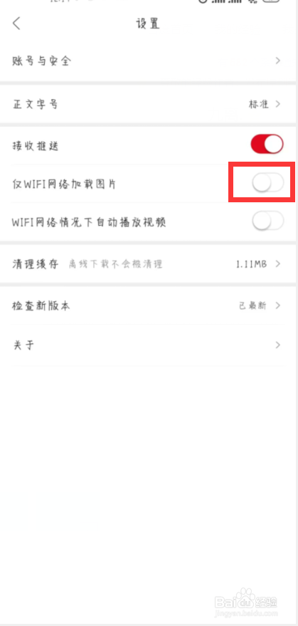 人民日报在哪儿开启仅WIFI网络加载图片