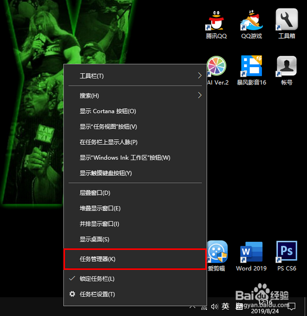 任务管理器怎么打开