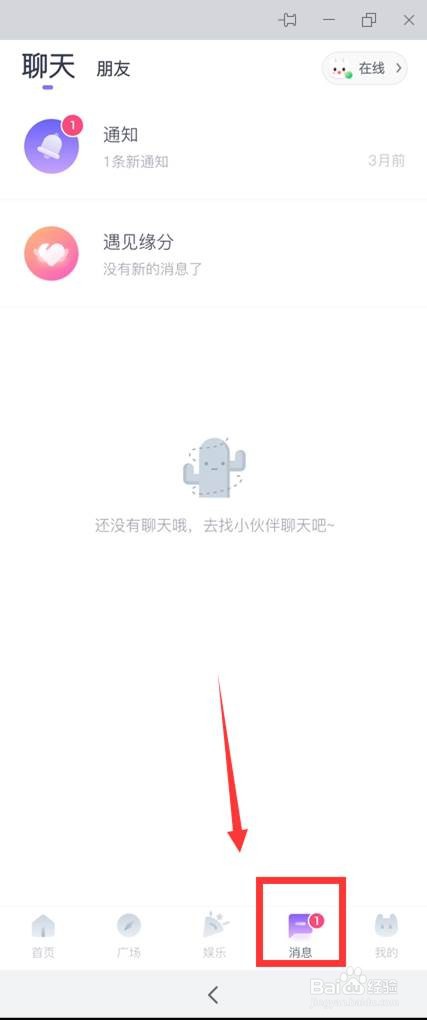 Uki好友申请如何查看