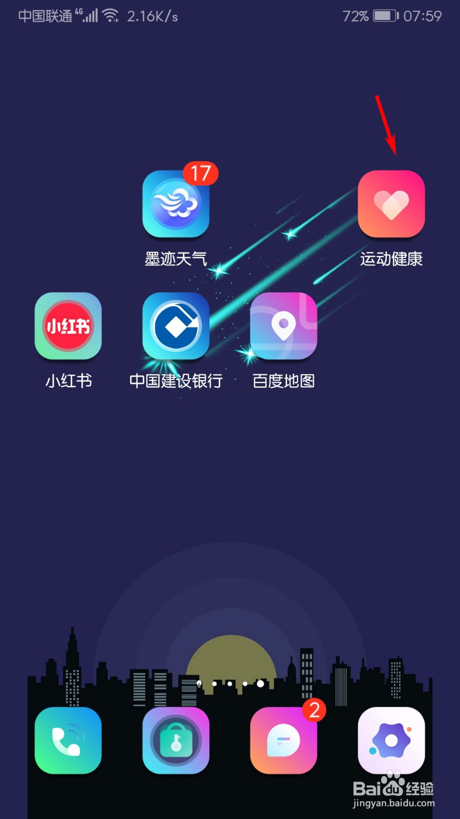 华为运动健康怎么开启健康生活