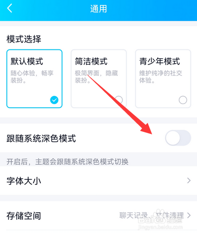 手机qq如何关闭跟随系统深色模式