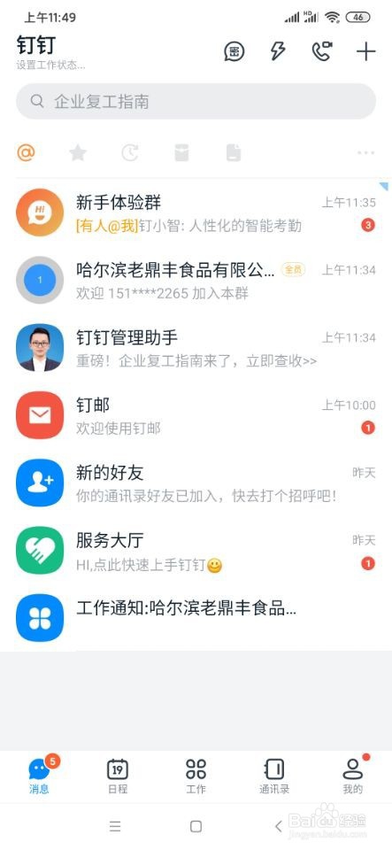钉钉如何进行公司签到