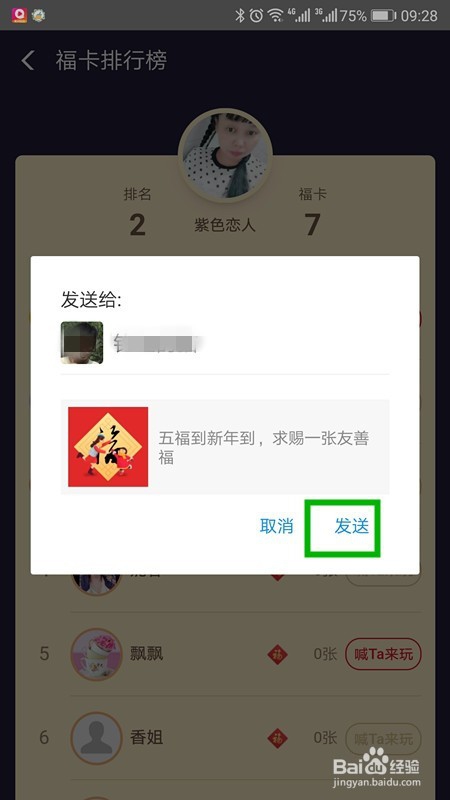 支付宝福卡排行榜怎样看 怎样和好友交换福卡