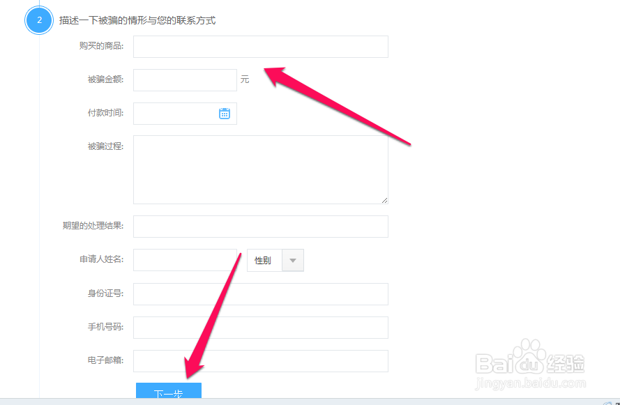 在百度搜索被骗怎么办