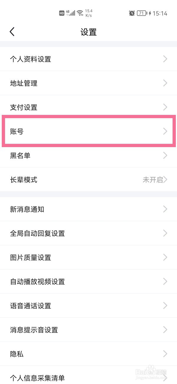 闲鱼账号如何注销
