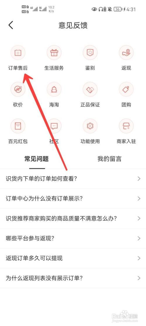 识货在线客服如何联系