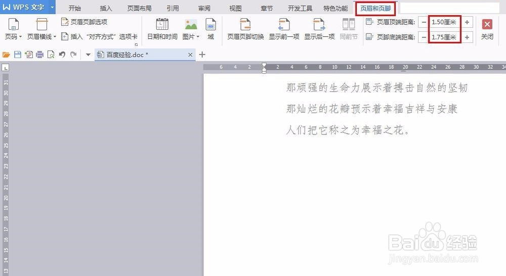 wps中怎样插入页码