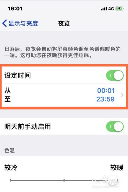 苹果14pro怎么关闭夜览模式