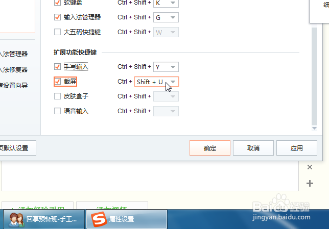 如何利用搜狗输入法截图