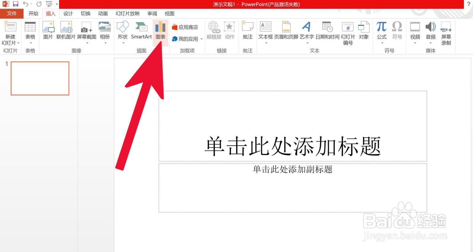 PowerPoint中如何插入三维堆积柱形图