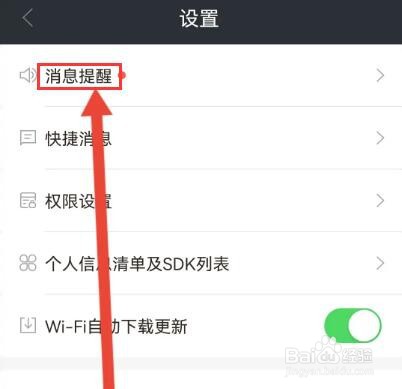 招才猫直聘怎么设置消息振动提醒