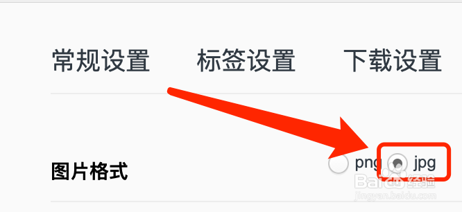 Mac系统中QQ浏览器如何将截图格式更改为jpg