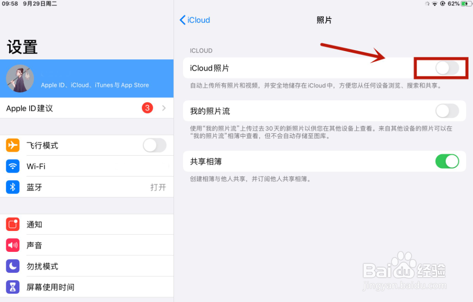 如何关闭iPad和iPhone之间的照片同步