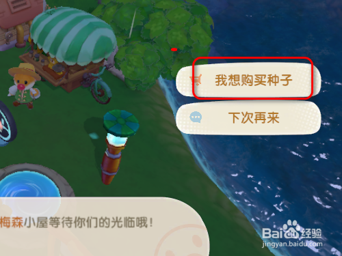 摩尔庄园游戏中如何获得樱花树种子