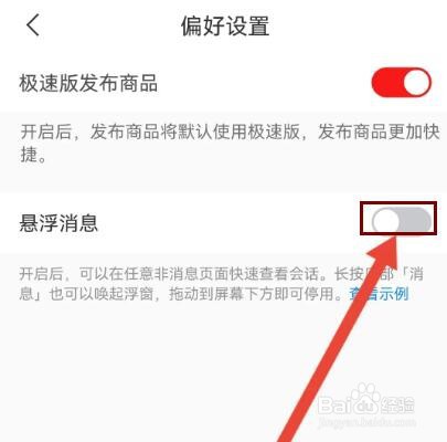 有赞微商城如何关闭悬浮消息
