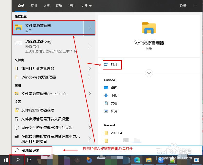 如何打开文件资源管理器