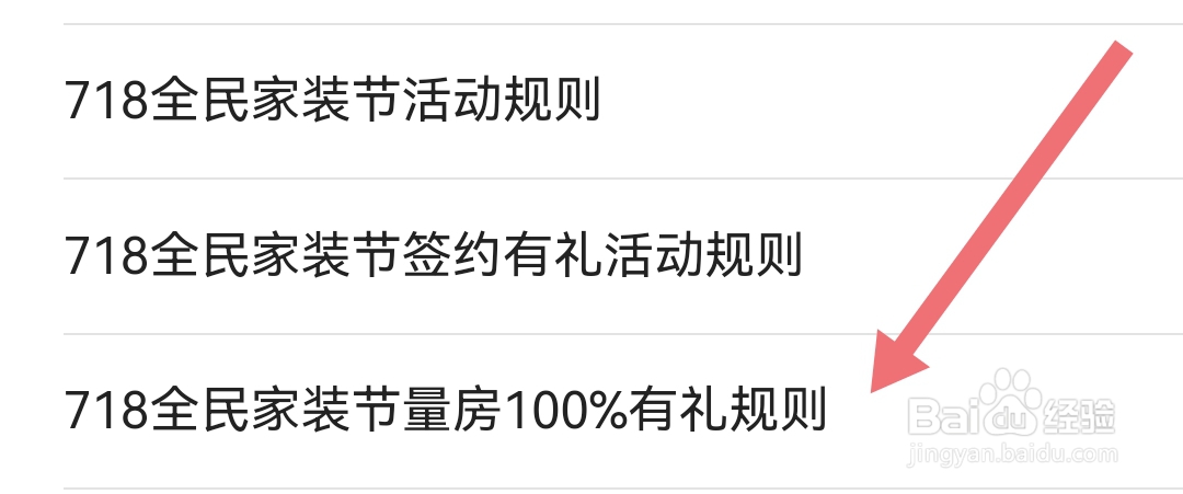 土巴兔装修查看718全民家节装量房100%有礼规则