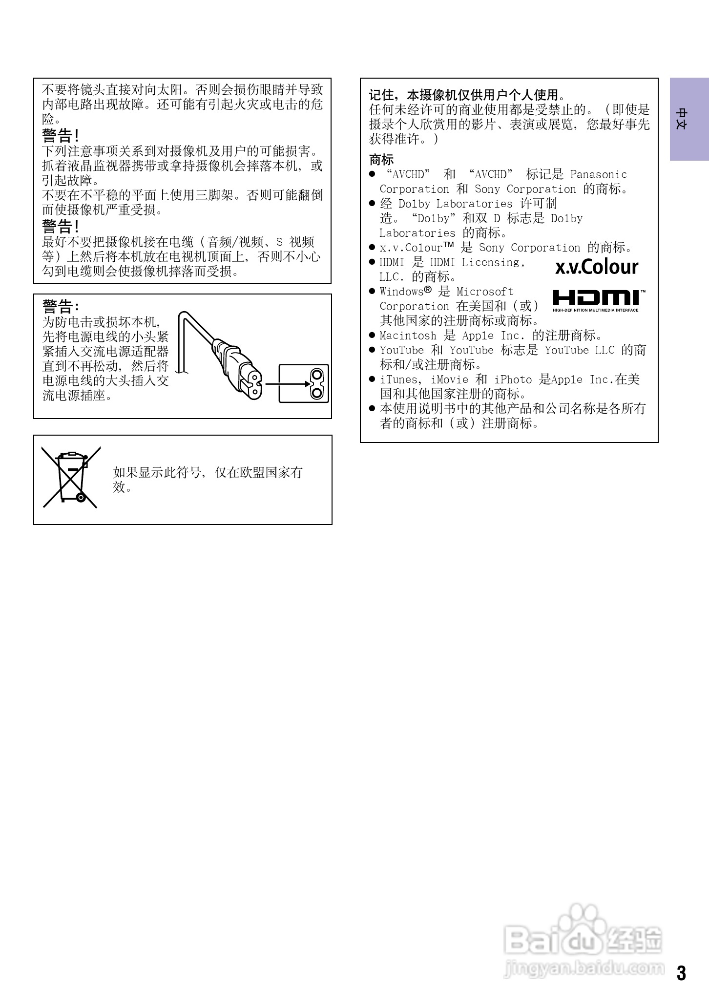 JVC GZ-HM200AC数码摄像机说明书:[1]