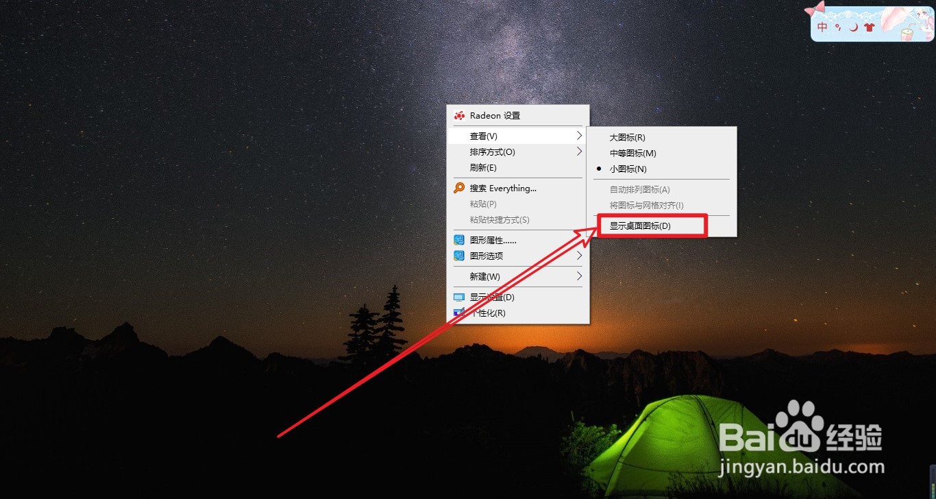 win10电脑怎么隐藏桌面图标