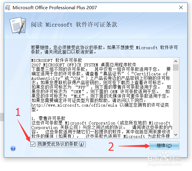 Office 2007软件下载及安装教程