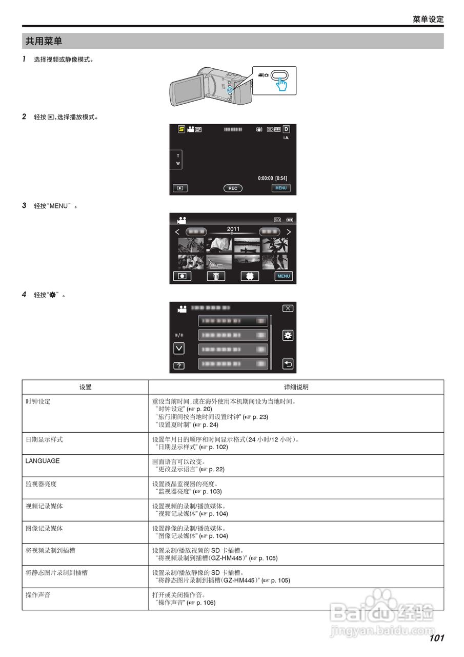 JVC GZ-HM445AC数码摄像机说明书:[11]