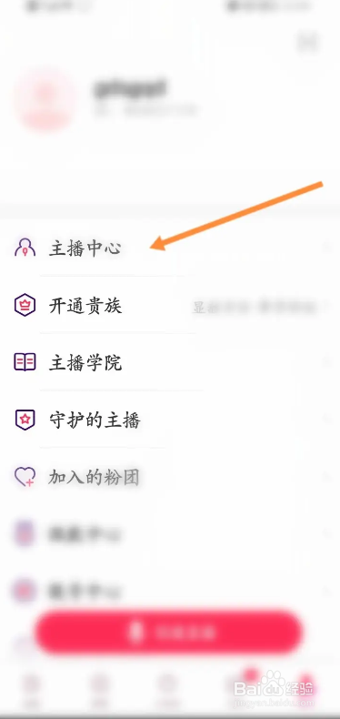 look直播软件怎么申请提现收益