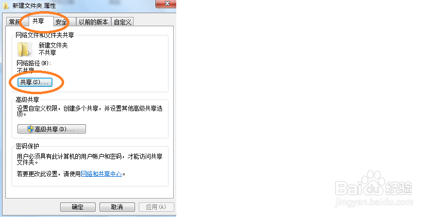 电脑怎么设置文件共享