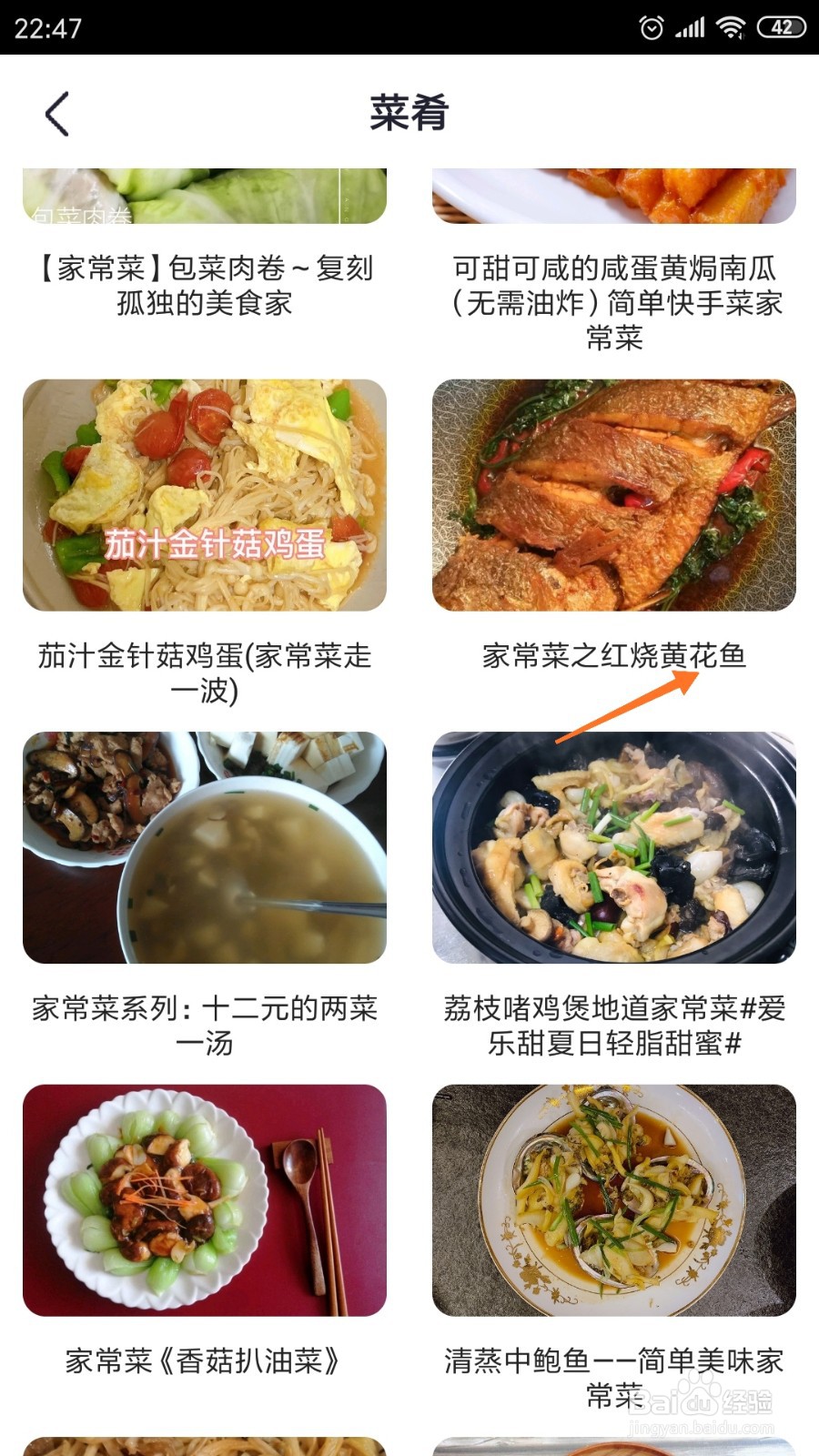 外婆菜谱中哪里查看红烧黄花鱼