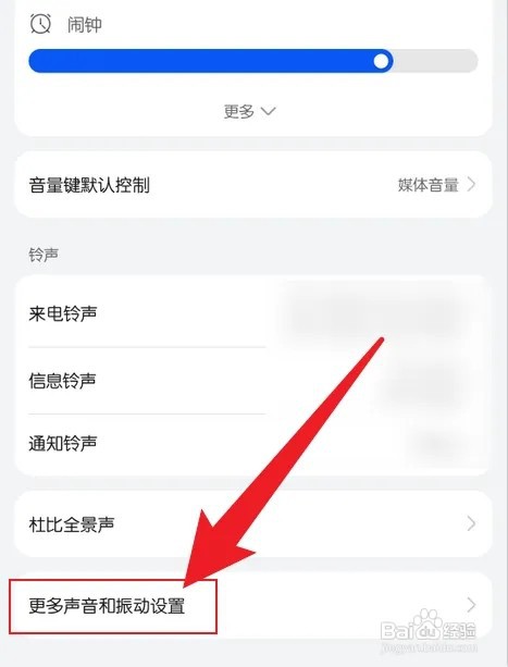 如何把华为手机的开机声音关掉