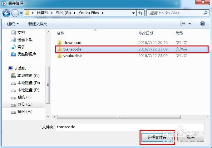 使用优酷wmv视频格式转码为3gp视频格式