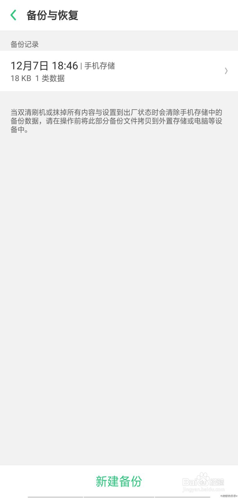 ColorOS安卓系统手机升级教程