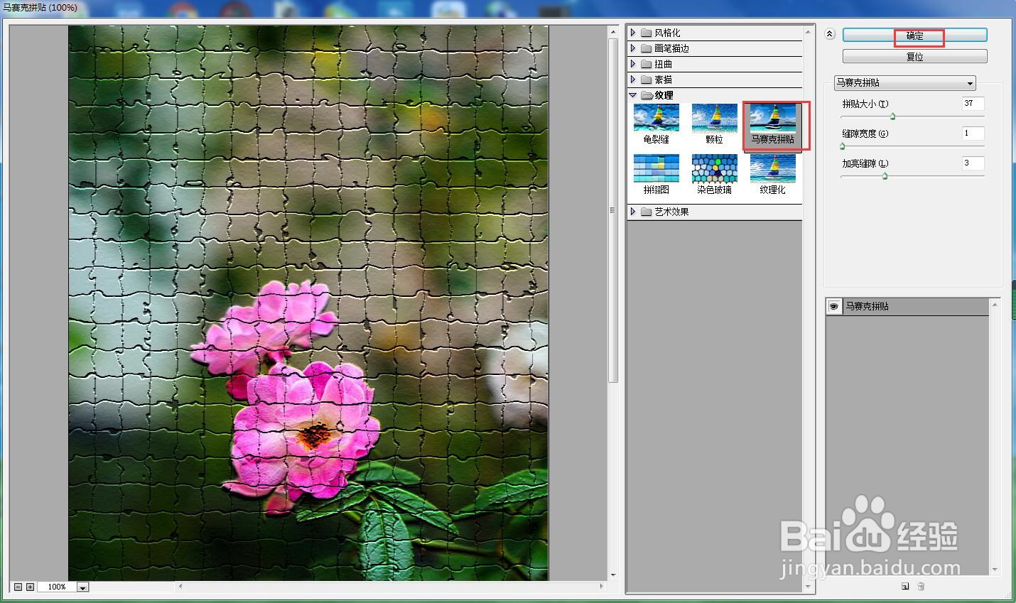 怎样在ps中给图片添加马赛克拼贴效果