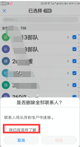 怎么快速删除手机通讯录联系人