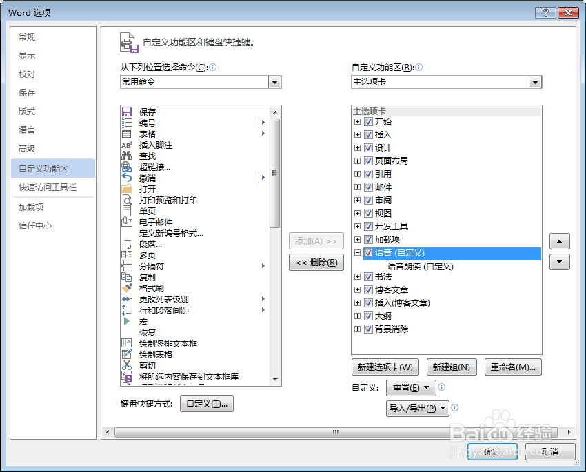 word中的文字文本怎样语音郎读，word语音阅读