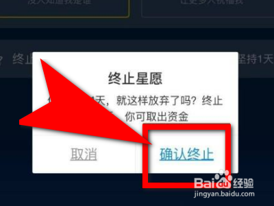 蚂蚁星愿怎么关闭?