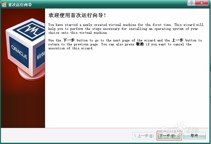 如何使用VirtualBOX安装XP系统