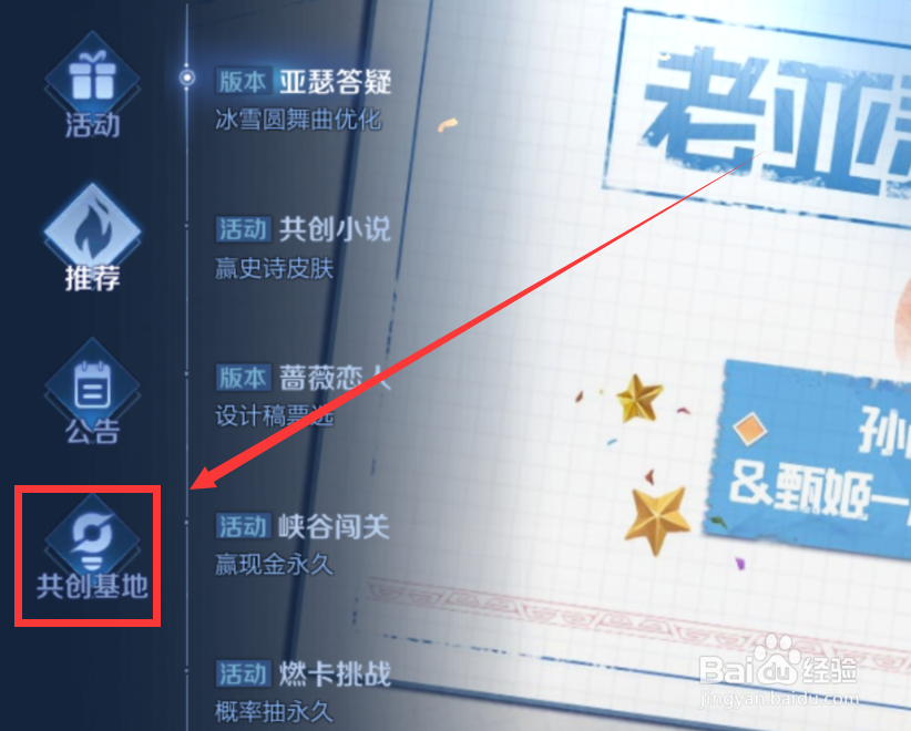 王者荣耀共创成长积分怎么获得