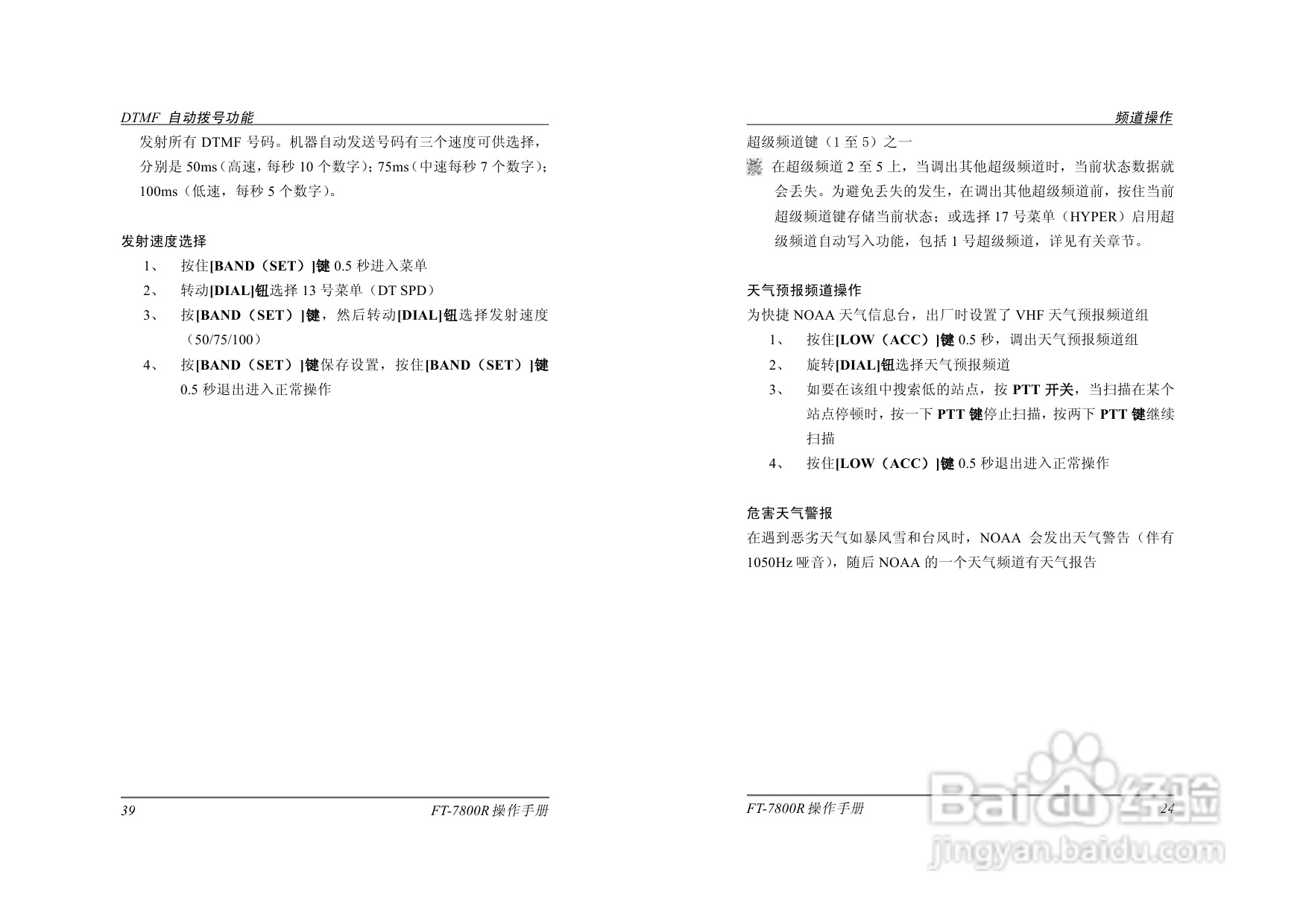 八重洲FT-7800R电台完整版操作手册:[2]