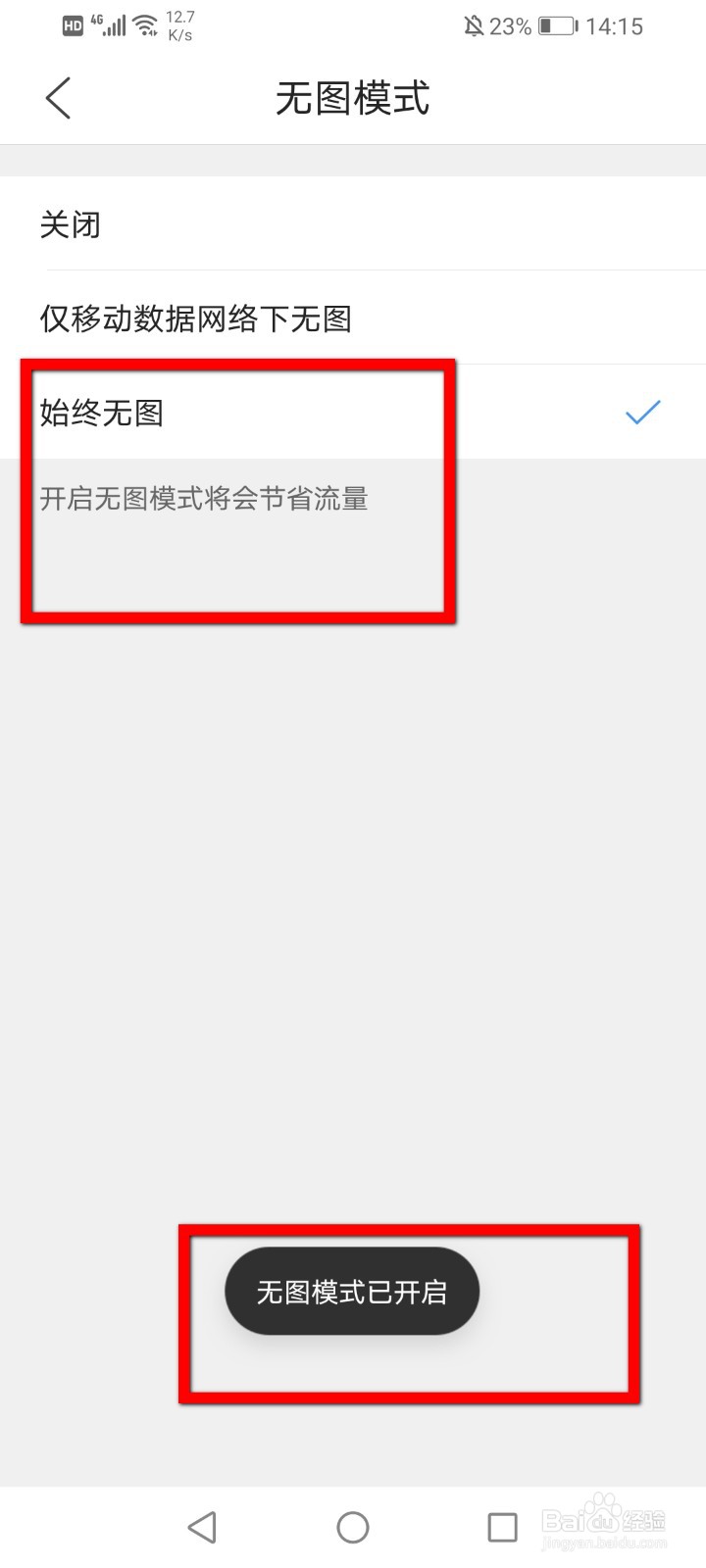 QQ浏览器怎么打开无图模式?