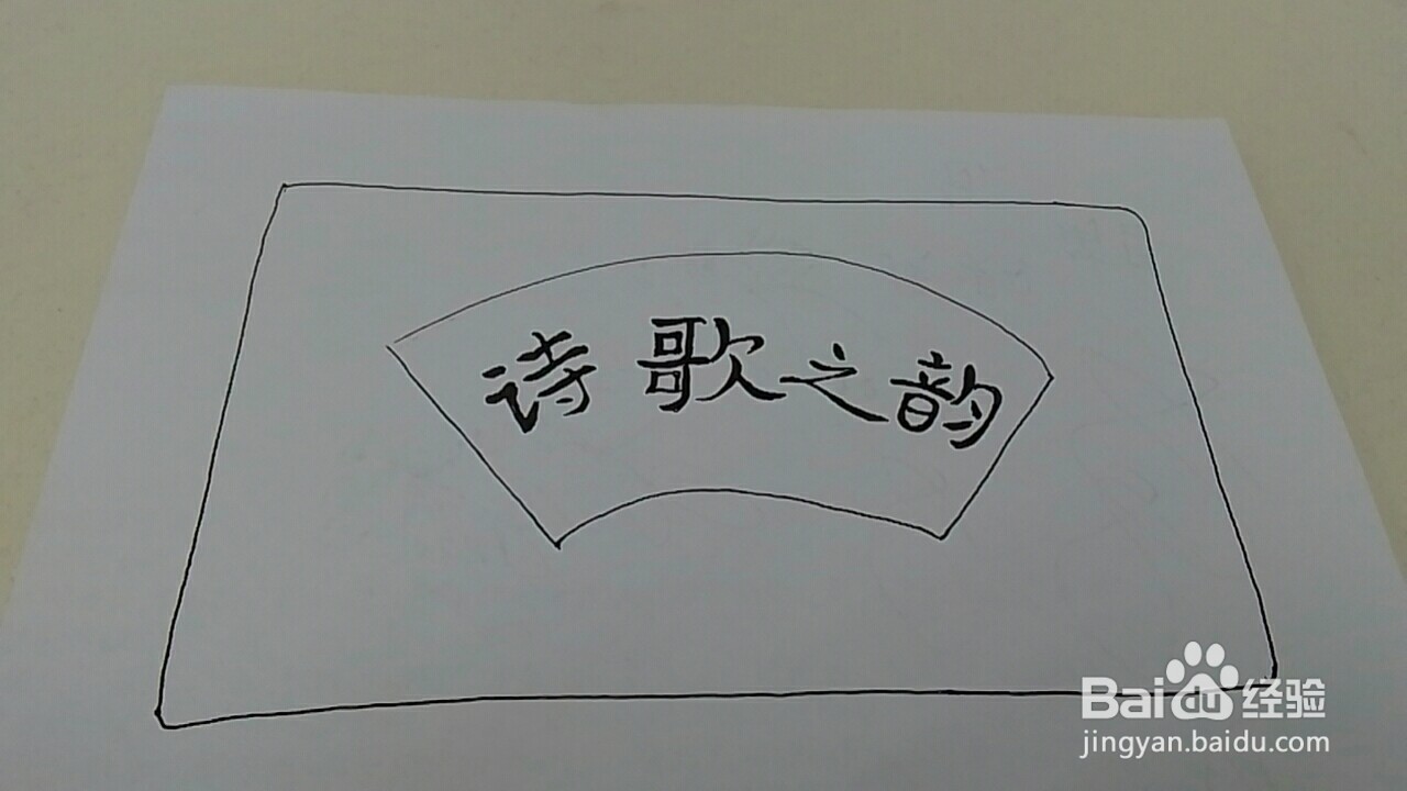 诗歌之韵手抄报