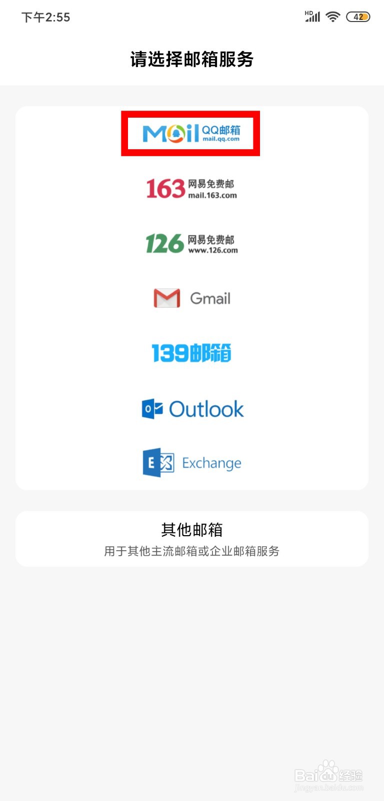 小米手机如何接收QQ邮箱邮件？