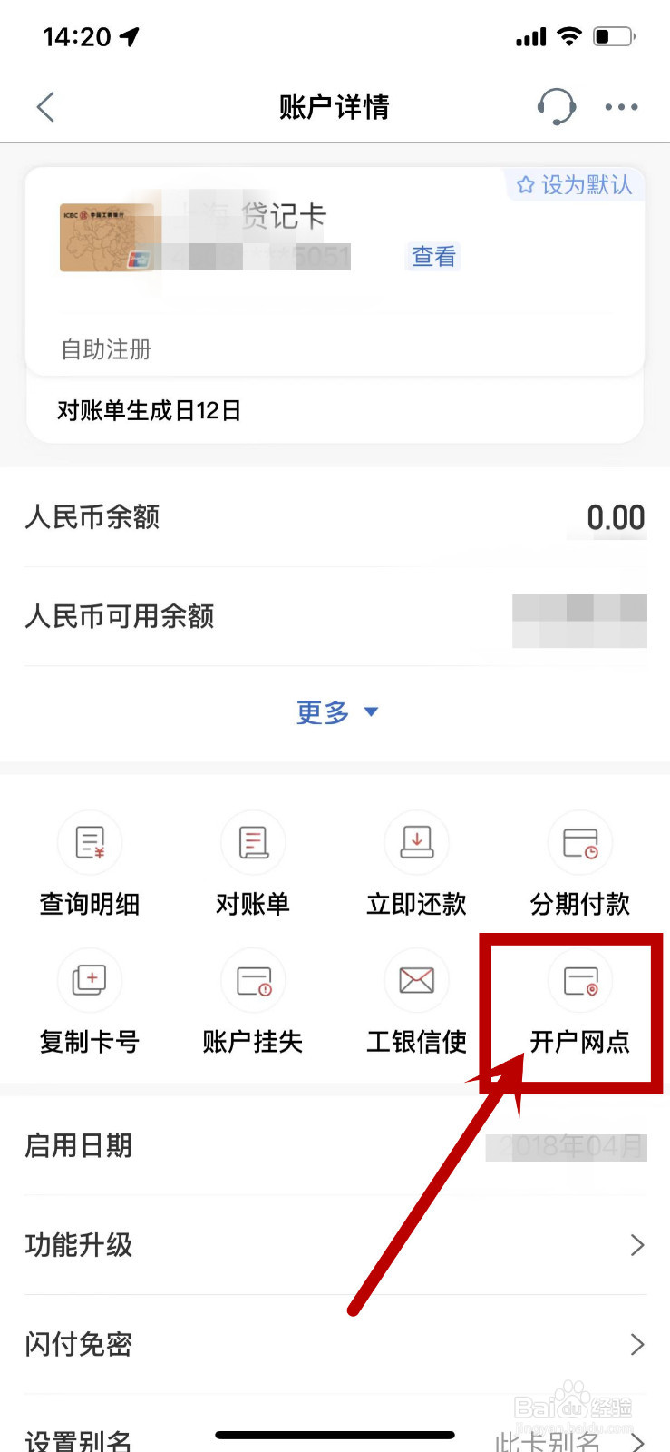 工商银行卡的开户网点怎么查