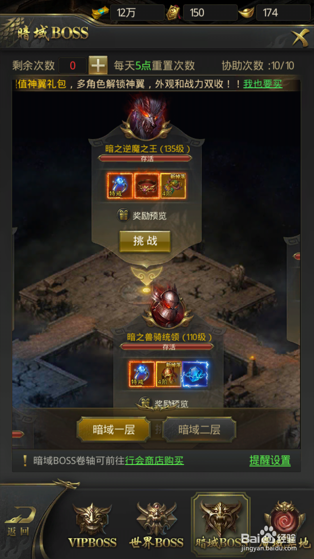 一刀传世暗域BOSS有哪些,会掉落什么物品3