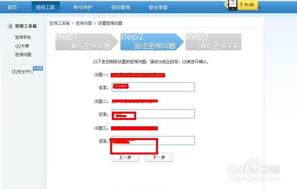 怎样申请QQ密码保护