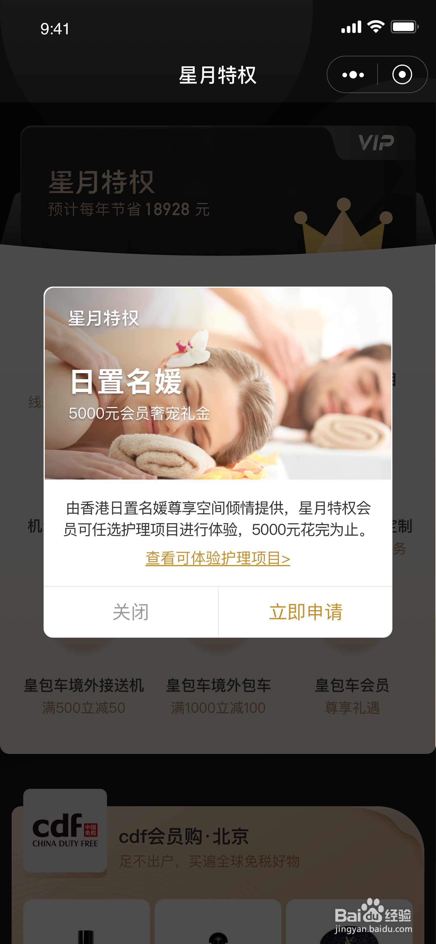 星月特权卡有什么权益?