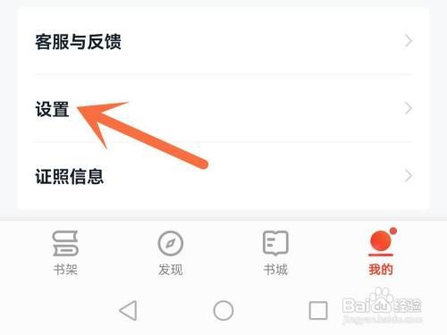 掌阅消息通知如何关闭
