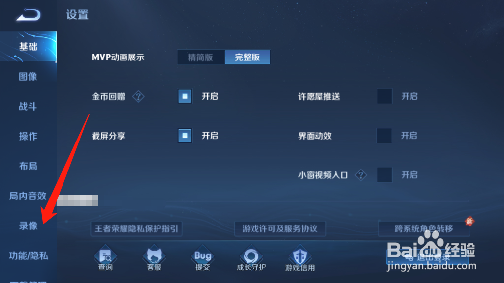 王者如何设置录像的录制清晰度